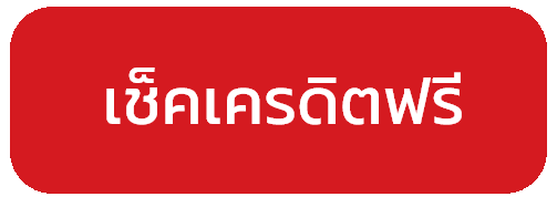 เช็คเครดิตฟรี TH26 ตรวจสอบโบนัสและสิทธิพิเศษของสมาชิก